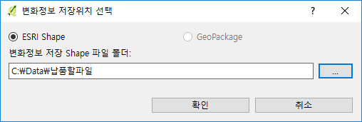 변화정보 저장위치 선택