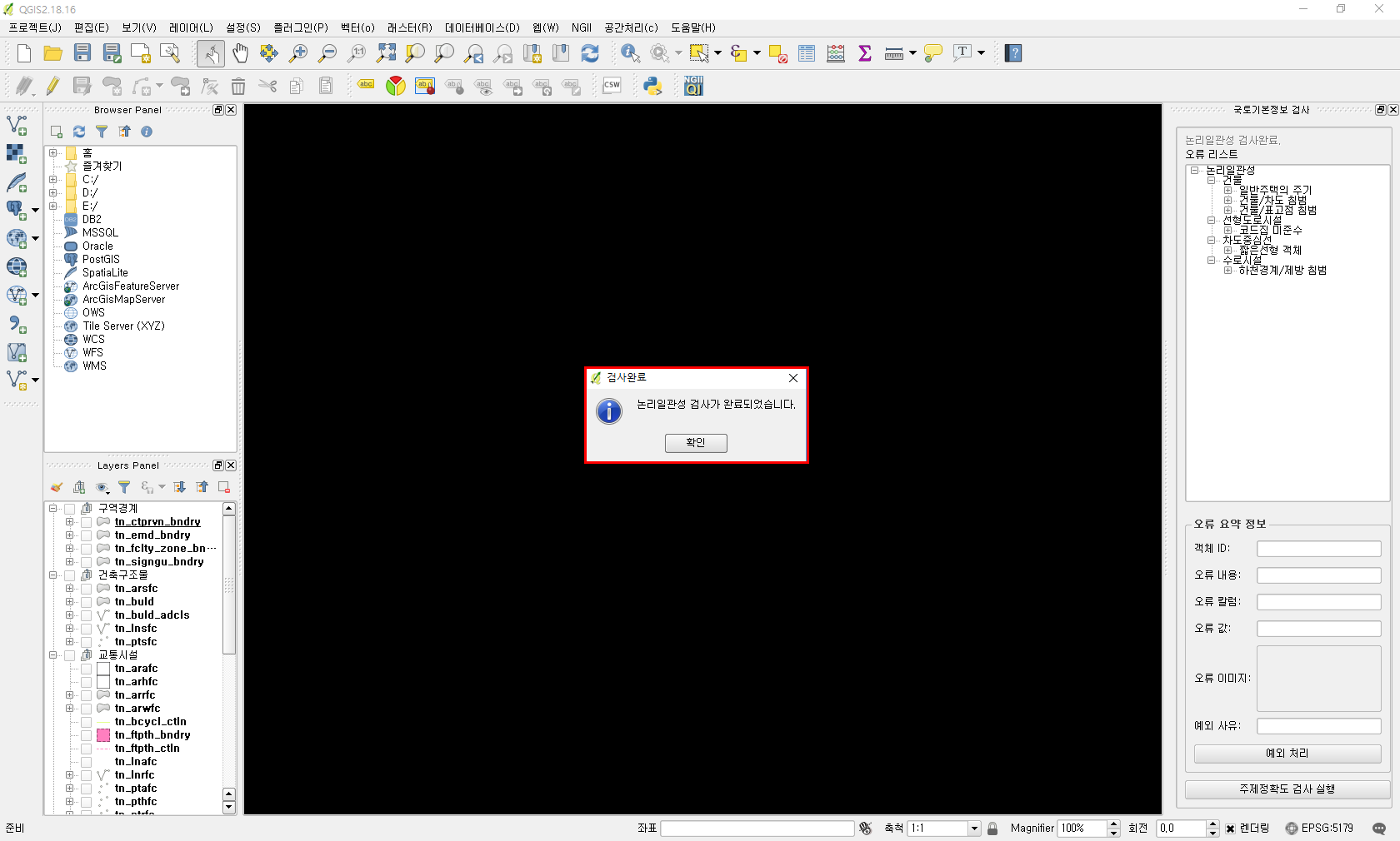 논리일관성 검사 완료 화면
