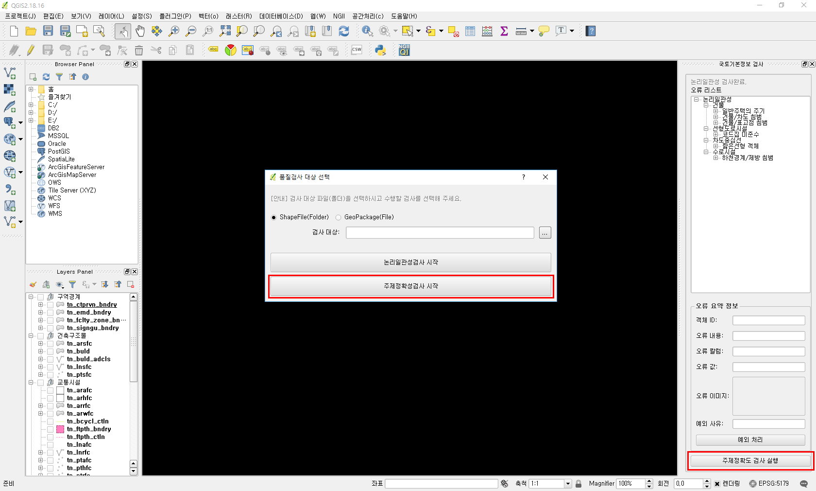 주제정확도 검사 실핼 화면