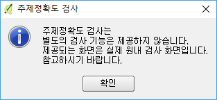 주제정확도 검사 알림 화면